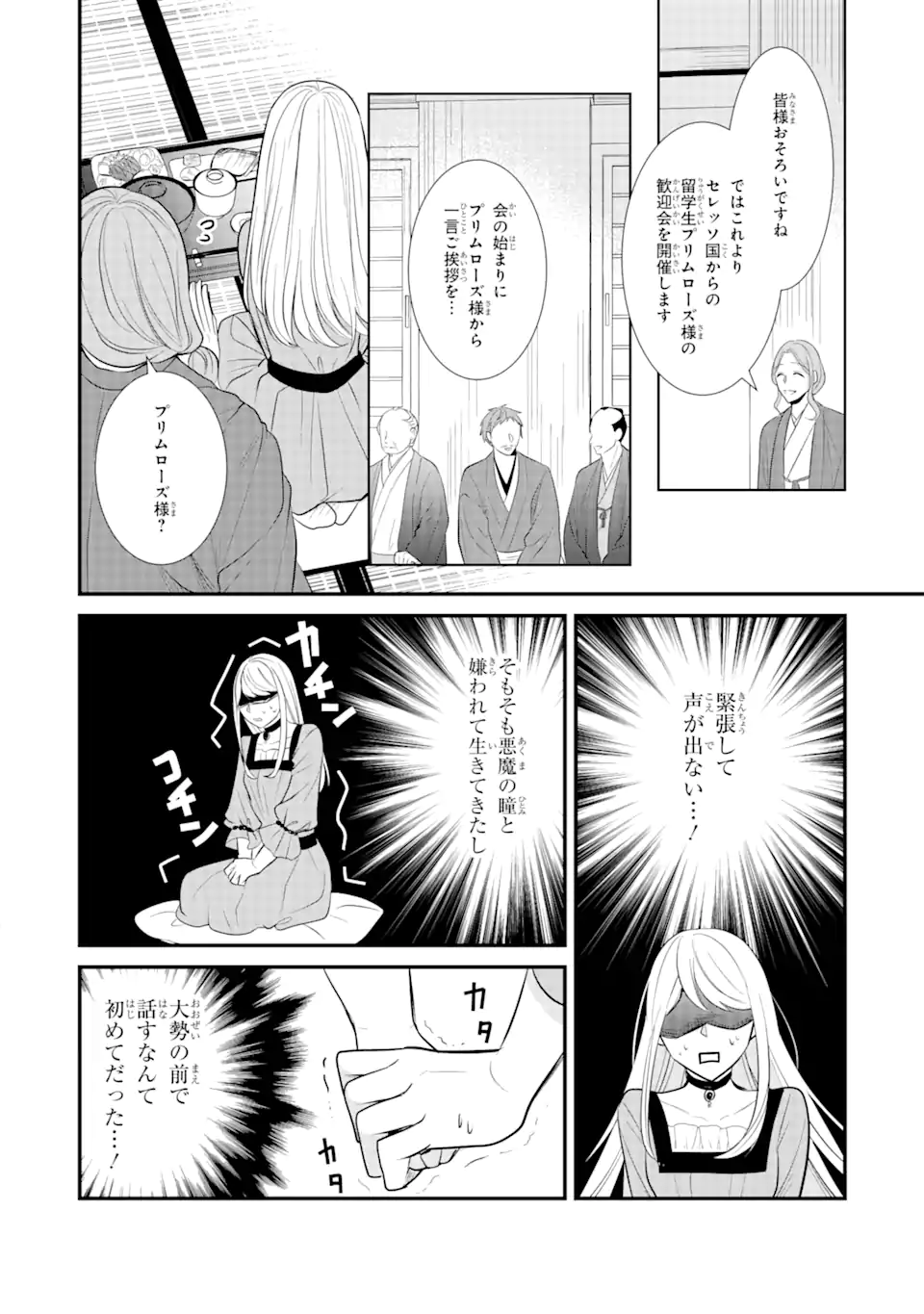 Bushi ni Kyuukon sareta Koushaku Reijou desu ga - Chapter 3.2 - Page 6